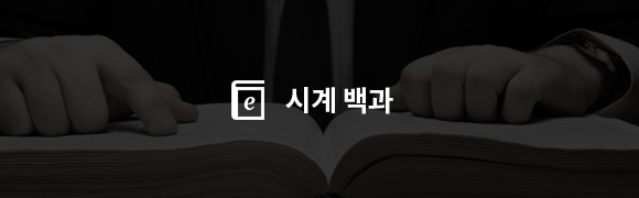 시계백과